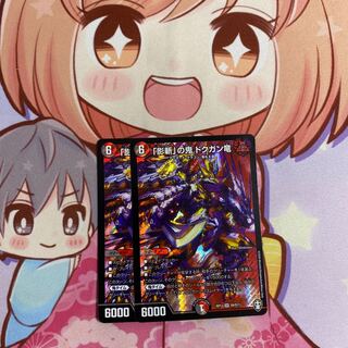 最安値 「影斬」の鬼 ドクガン竜