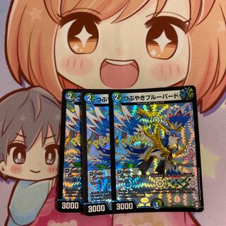 最安値 つぶやきブルーバード