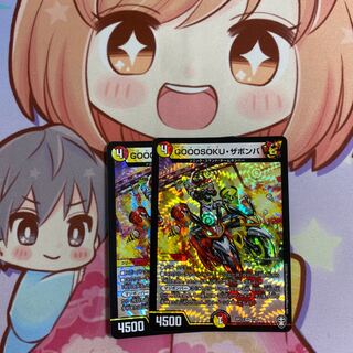 最安値 GOOOSOKU・ザボンバ