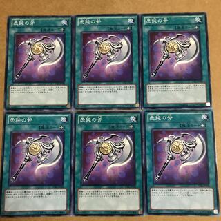 遊戯王　愚鈍の斧　6枚セット
