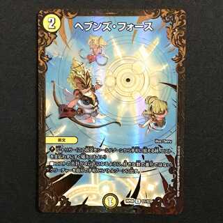 ヘブンズ・フォース (DMRP-09)