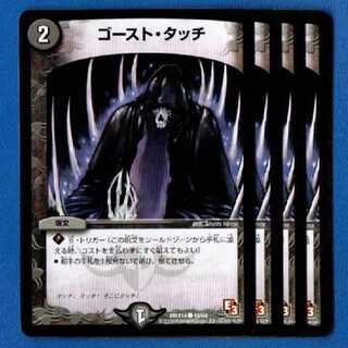 ゴーストタッチ　再録版4枚