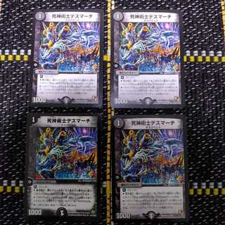 死神術士デスマーチ