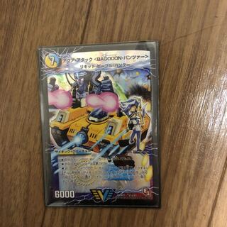 アクア・アタック＜BAGOOON･パンツァー＞