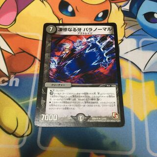 凄惨なる牙 パラノーマル1枚