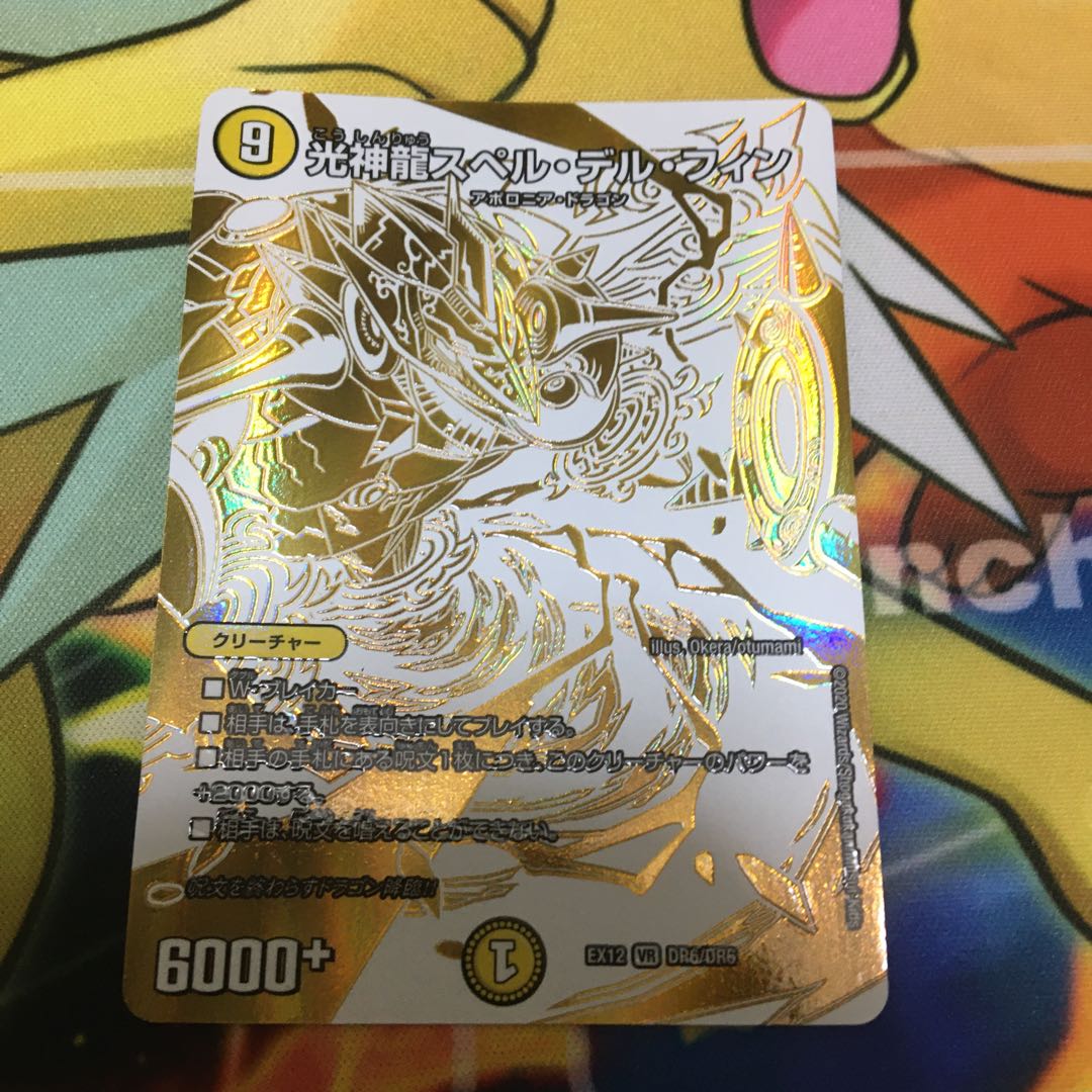 光神龍スペル・デル・フィン(ドラリンレア仕様) 1枚