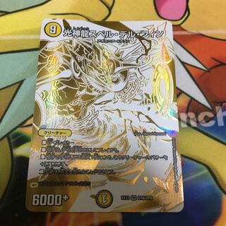 光神龍スペル・デル・フィン(ドラリンレア仕様) 1枚