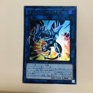 ストライカー・ドラゴン UR