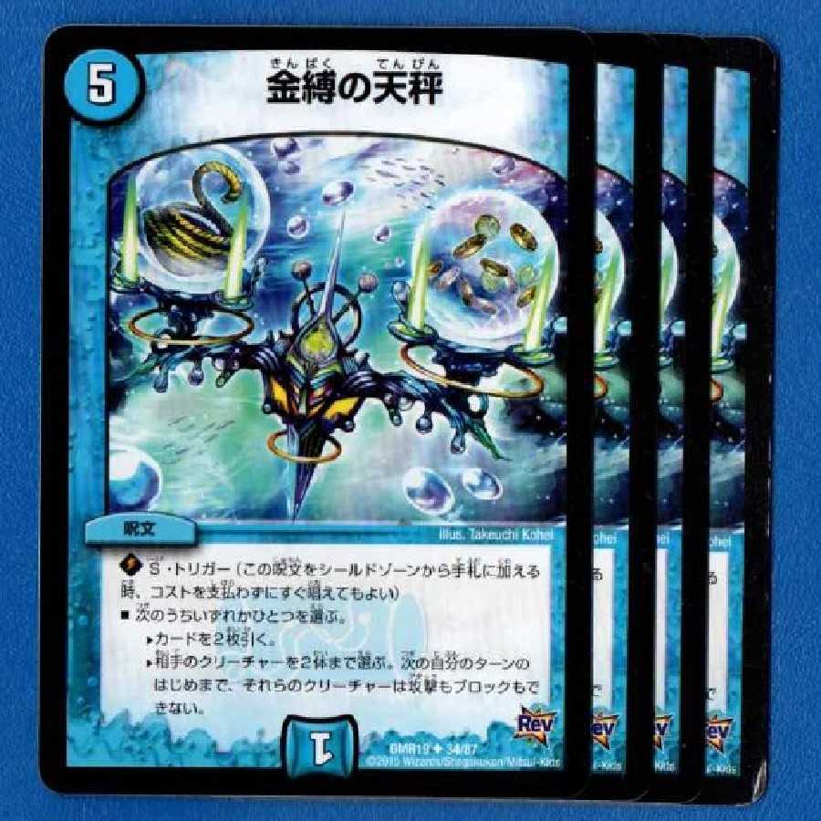 金縛の天秤 4枚