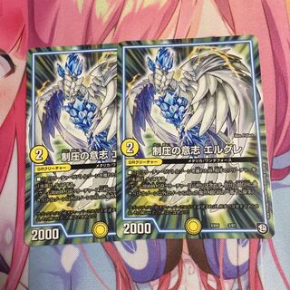 制圧の意志エルグレ  2枚  ①