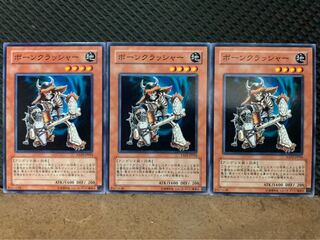 【ぽぽたん】遊戯王 9975 ボーンクラッシャー 3枚 ノーマル