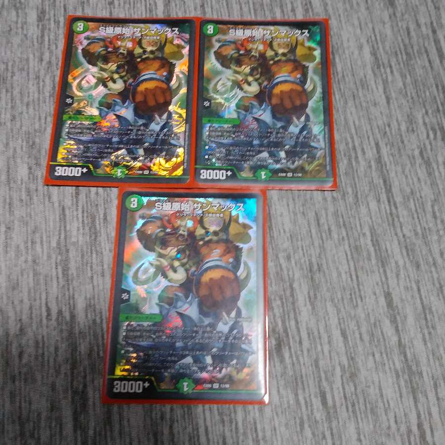 S級原始人サンマックス