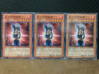 【ぽぽたん】遊戯王 9657 炎の女暗殺者 3枚 ノーマル