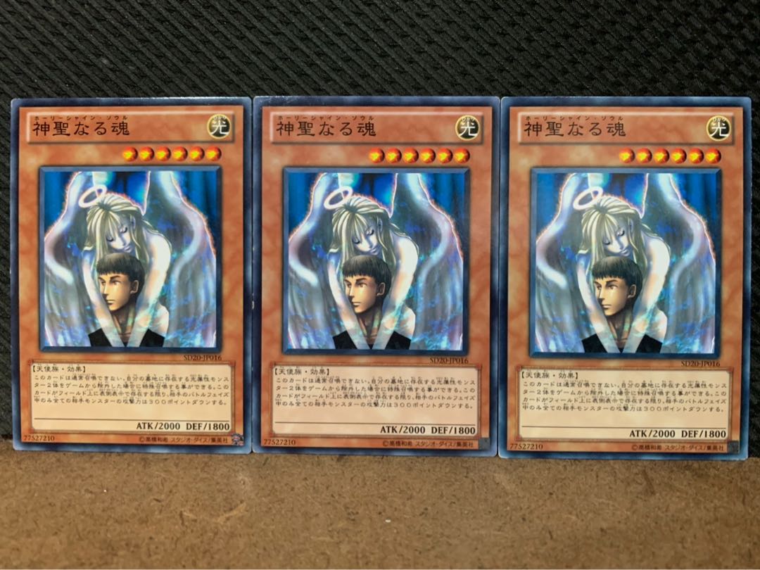 【ぽぽたん】遊戯王 4231 神聖なる魂 3枚 ノーマル