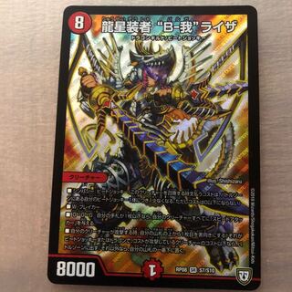 龍星装者”B-我”ライザ 1枚