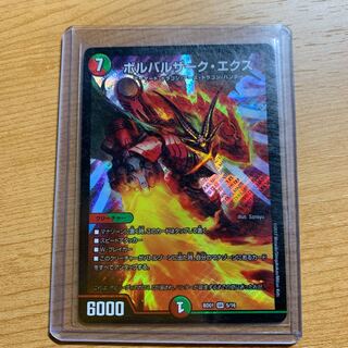 ボルバルザークエクス