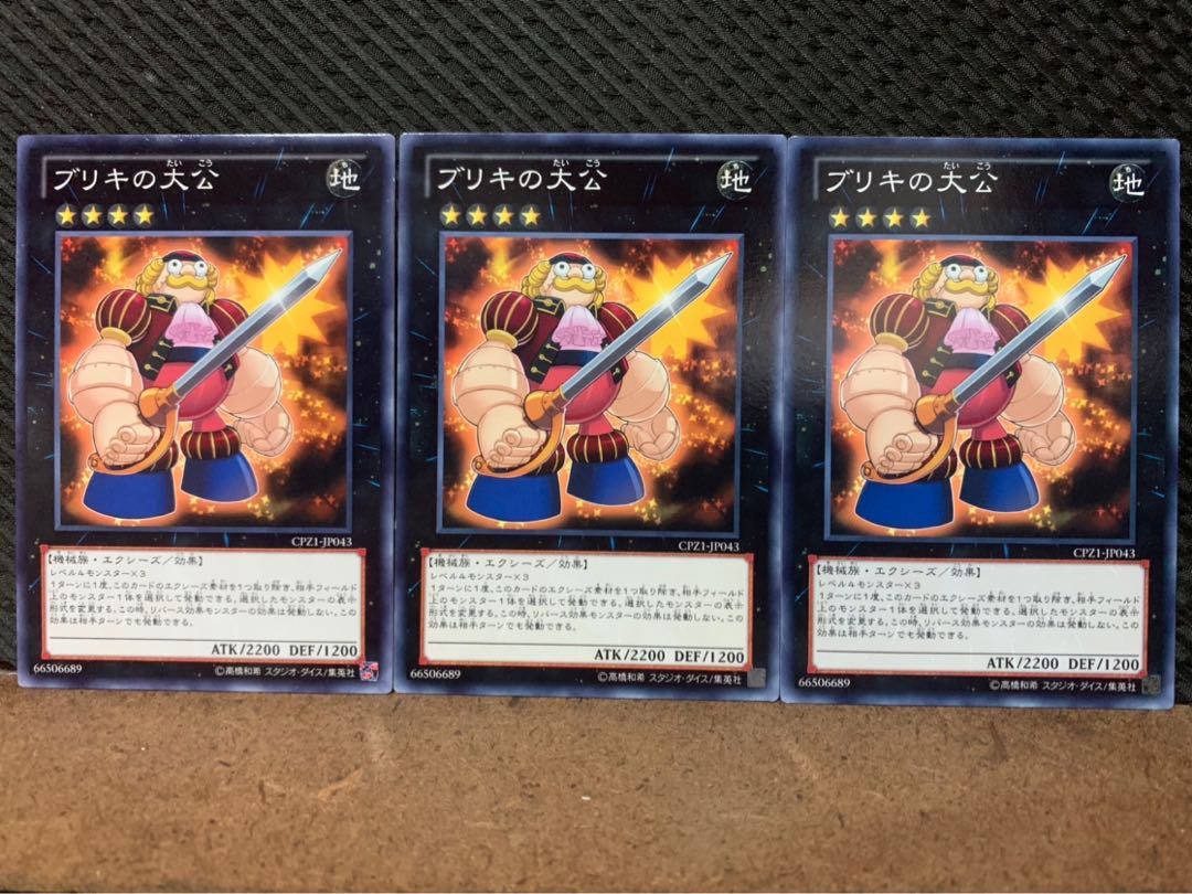 【ぽぽたん】遊戯王 9554 ブリキの大公 3枚 ノーマル