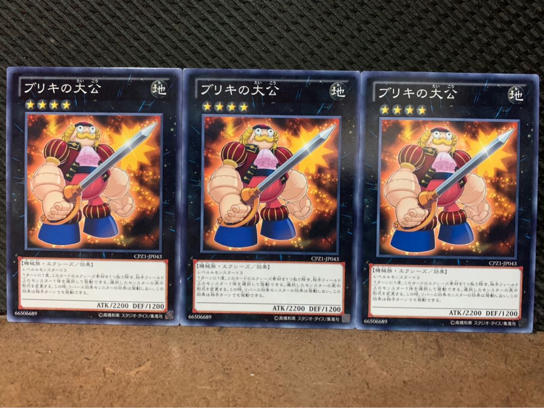 【ぽぽたん】遊戯王 9752 ブリキの大公 3枚 ノーマル