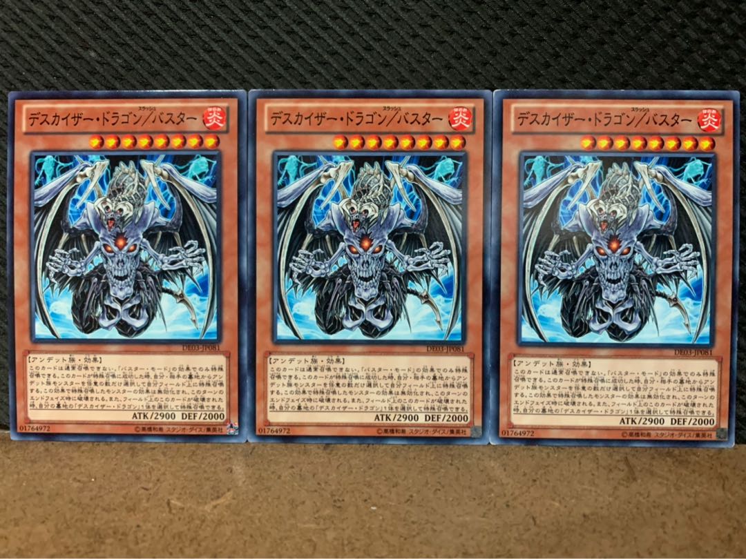 【ぽぽたん】遊戯王 9628 デスカイザー・ドラゴン/バスター 3枚 ノーマル