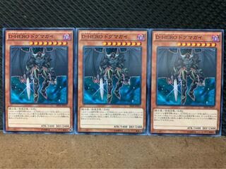【ぽぽたん】遊戯王 2658 D-HERO ドグマガイ 3枚 ノーマル