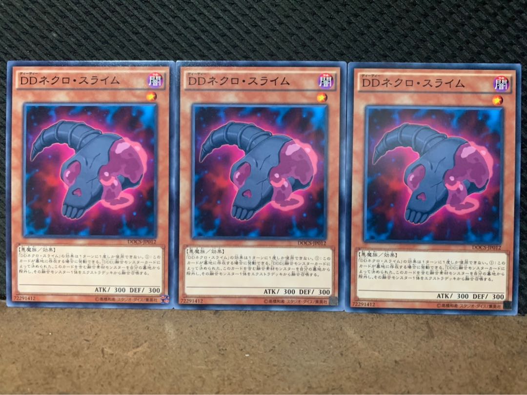 【ぽぽたん】遊戯王 9531 DDネクロ・スライム 3枚 ノーマル