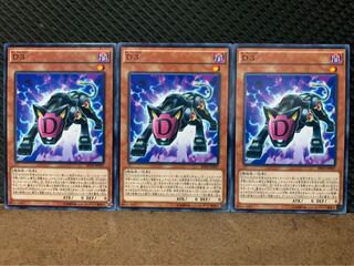 【ぽぽたん】遊戯王 9532 D3 3枚 ノーマル