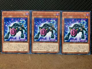 【ぽぽたん】遊戯王 9535 D3 3枚 ノーマル