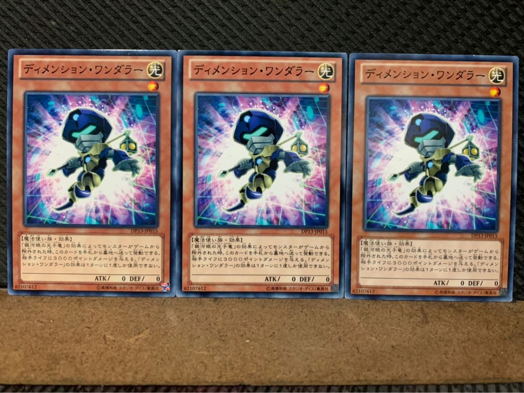 【ぽぽたん】遊戯王 10103 ディメンション・ワンダラー 3枚 ノーマル