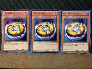 【ぽぽたん】遊戯王 6181 デス・ドーナツ 3枚 ノーマル