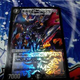 悪魔龍ダークマスターズ