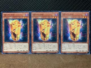 【ぽぽたん】遊戯王 3538 DDゴースト 3枚 ノーマル