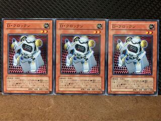 【ぽぽたん】遊戯王 1354 D・クロックン 3枚 ノーマル