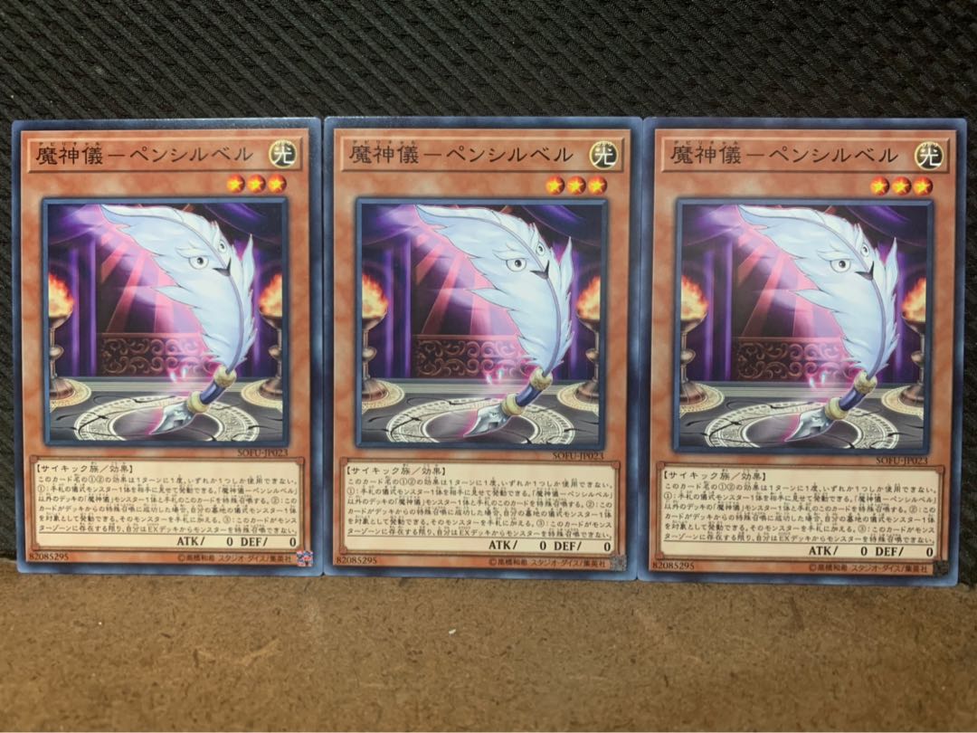 【ぽぽたん】遊戯王 9681 魔神儀-ペンシルベル 3枚 ノーマル 3枚