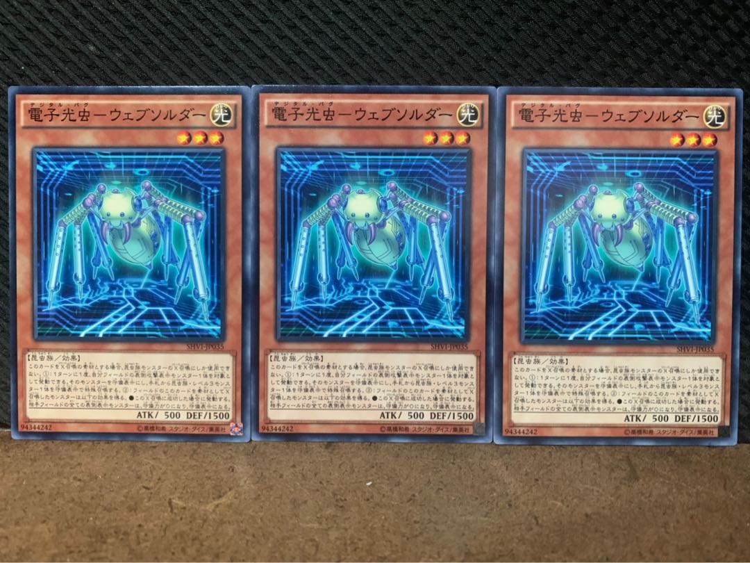 【ぽぽたん】遊戯王 4738 電子光虫-ウェブソルダー 3枚 ノーマル