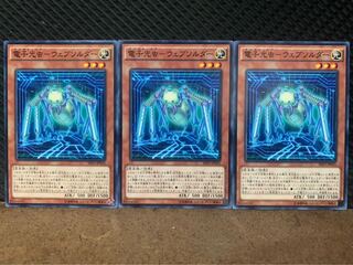 【ぽぽたん】遊戯王 4738 電子光虫-ウェブソルダー 3枚 ノーマル