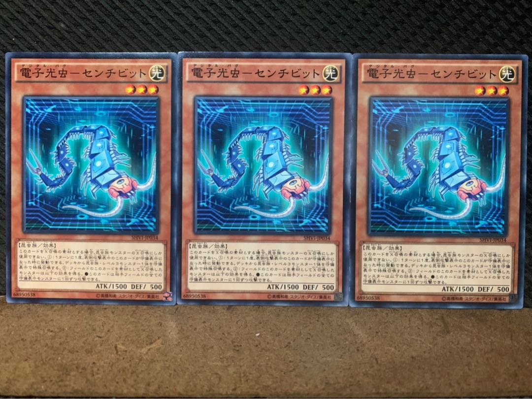 【ぽぽたん】遊戯王 1716 電子光虫-センチビット 3枚 ノーマル