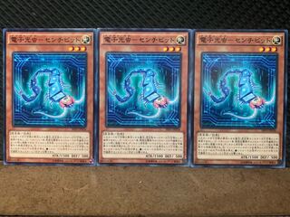 【ぽぽたん】遊戯王 1716 電子光虫-センチビット 3枚 ノーマル