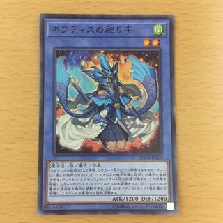 ネフティスの祀り手