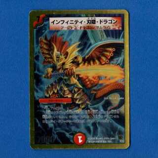 インフィニティ刃隠ドラゴン　1枚