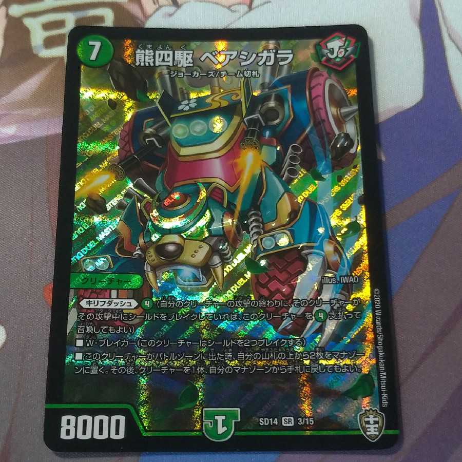 熊四駆 ベアシガラ