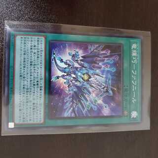 竜輝巧－ファフニール　ドライトロン