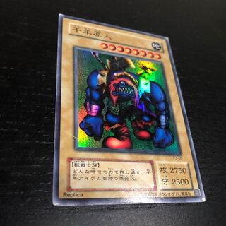 千年原人 スーパーレア