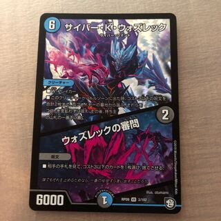 サイバー・K・ウォズレック 1枚