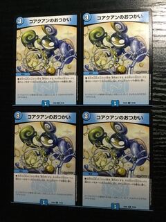 コアクアンのおつかい 4枚