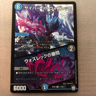 サイバー・K・ウォズレック 1枚