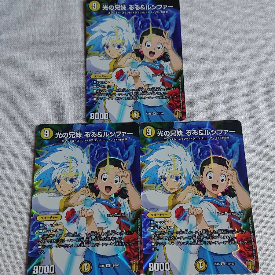 光の兄妹 るる&ルシファー