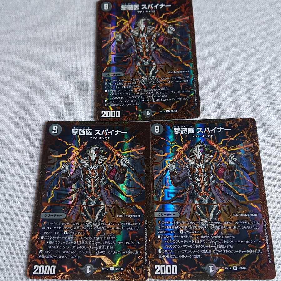 撃髄医 スパイナー 1枚