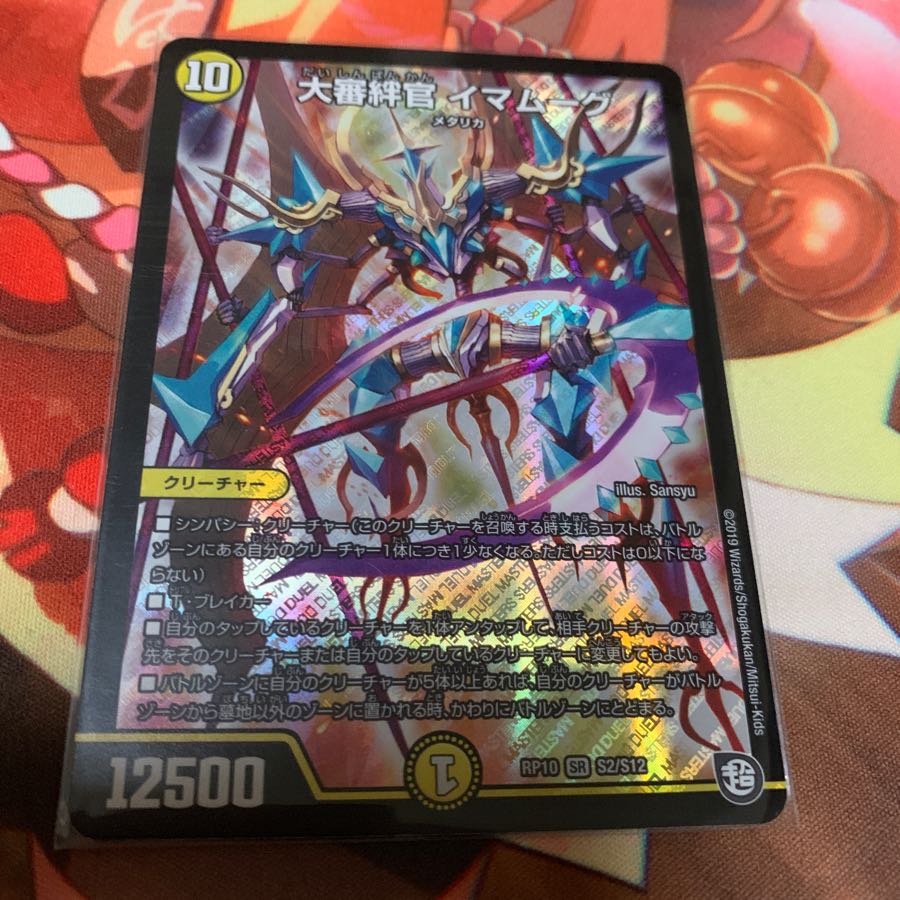 大審絆官 イマムーグ