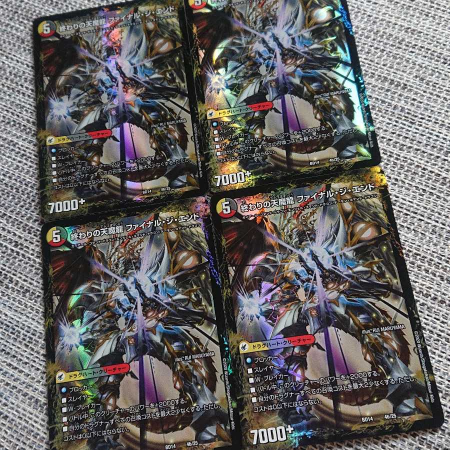 始まりの龍装具 ビギニング・スタート｜終わりの天魔龍 ファイナル・ジ・エンド