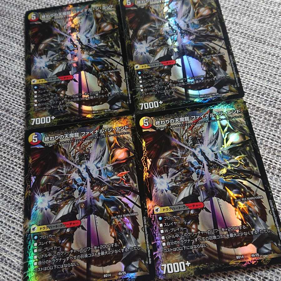 始まりの龍装具 ビギニング・スタート|終わりの天魔龍 ファイナル・ジ・エンド